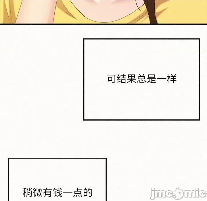 懵懂男生的恋爱史 懵懂男生的恋爱史-第 28 话 第10页
