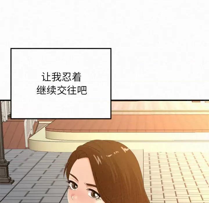 懵懂男生的恋爱史 懵懂男生的恋爱史-第 28 话 第14页