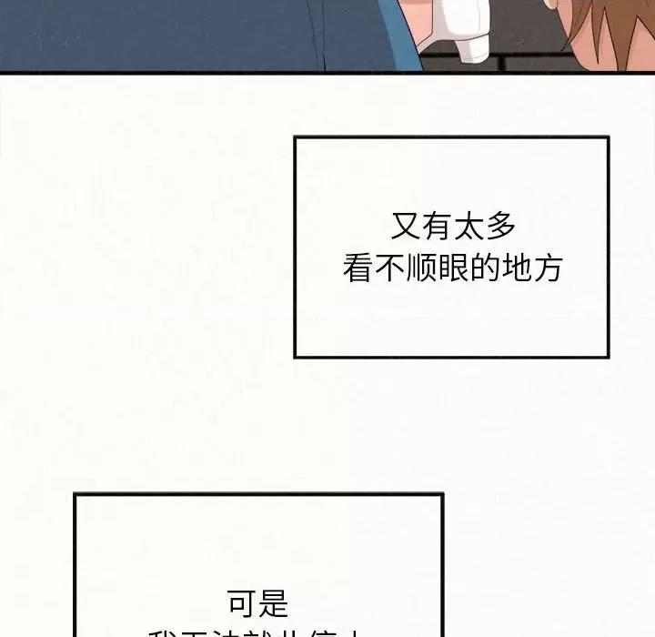 懵懂男生的恋爱史 懵懂男生的恋爱史-第 28 话 第17页