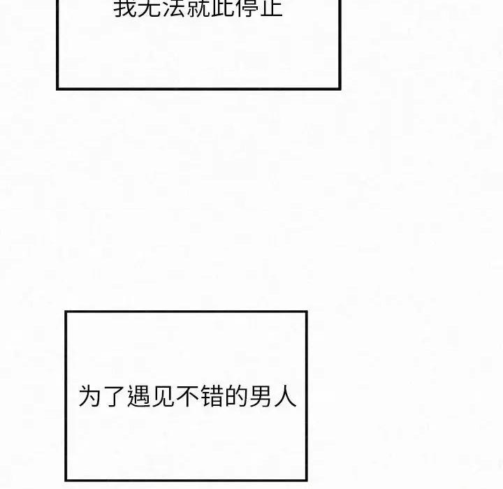 懵懂男生的恋爱史 懵懂男生的恋爱史-第 28 话 第18页