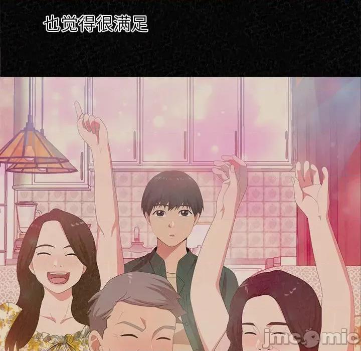 懵懂男生的恋爱史 懵懂男生的恋爱史-第 28 话 第30页