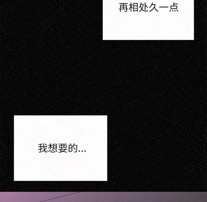 懵懂男生的恋爱史 懵懂男生的恋爱史-第 28 话 第34页