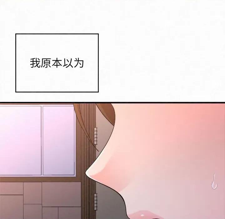 懵懂男生的恋爱史 懵懂男生的恋爱史-第 28 话 第43页