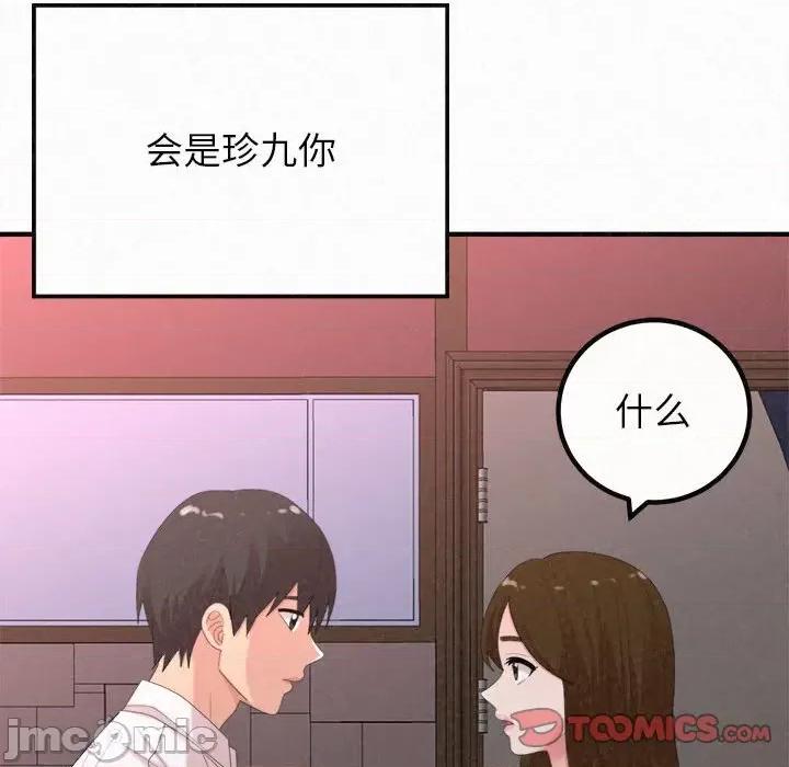 懵懂男生的恋爱史 懵懂男生的恋爱史-第 28 话 第45页