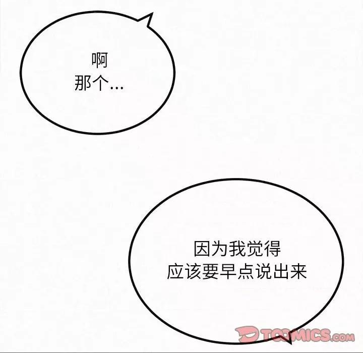 懵懂男生的恋爱史 懵懂男生的恋爱史-第 28 话 第57页