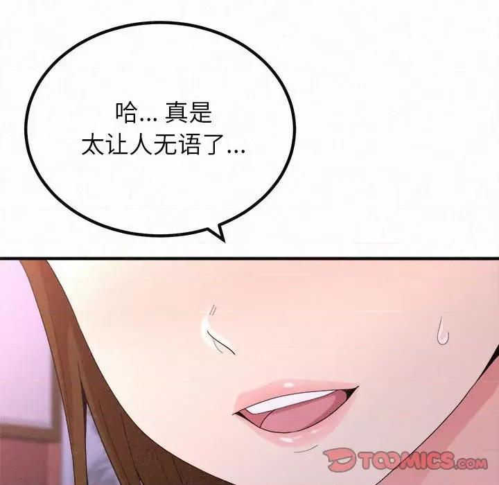 懵懂男生的恋爱史 懵懂男生的恋爱史-第 28 话 第63页