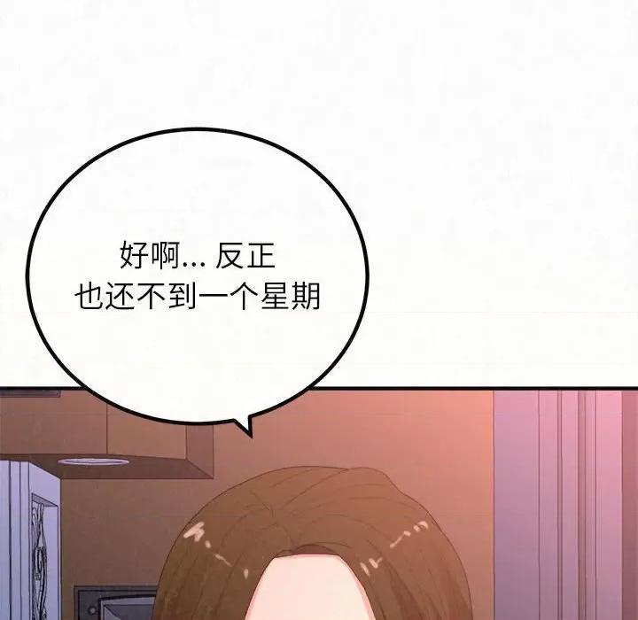 懵懂男生的恋爱史 懵懂男生的恋爱史-第 28 话 第66页