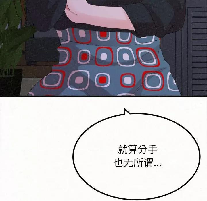 懵懂男生的恋爱史 懵懂男生的恋爱史-第 28 话 第68页