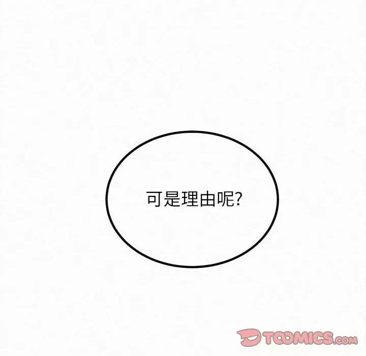懵懂男生的恋爱史 懵懂男生的恋爱史-第 28 话 第69页