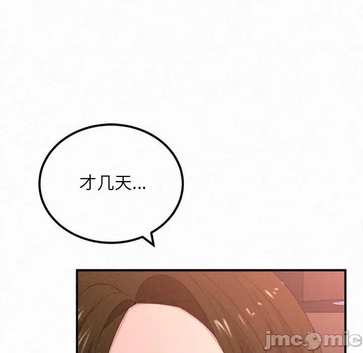 懵懂男生的恋爱史 懵懂男生的恋爱史-第 28 话 第70页