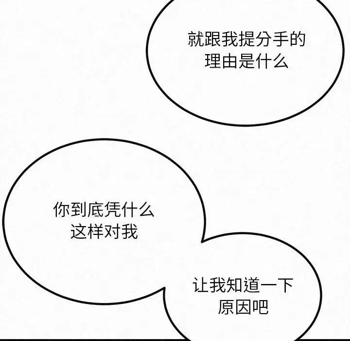 懵懂男生的恋爱史 懵懂男生的恋爱史-第 28 话 第72页