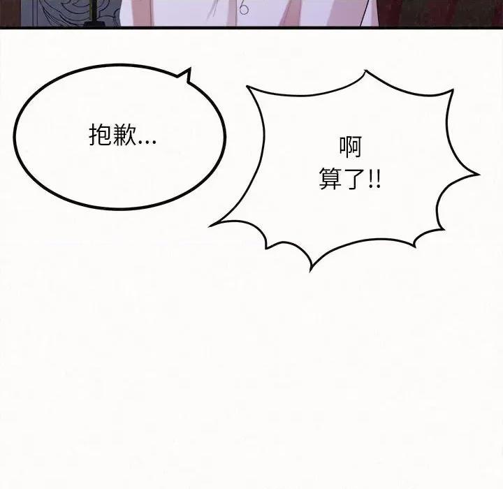 懵懂男生的恋爱史 懵懂男生的恋爱史-第 28 话 第74页
