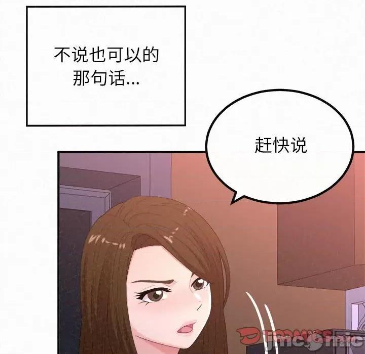 懵懂男生的恋爱史 懵懂男生的恋爱史-第 28 话 第75页
