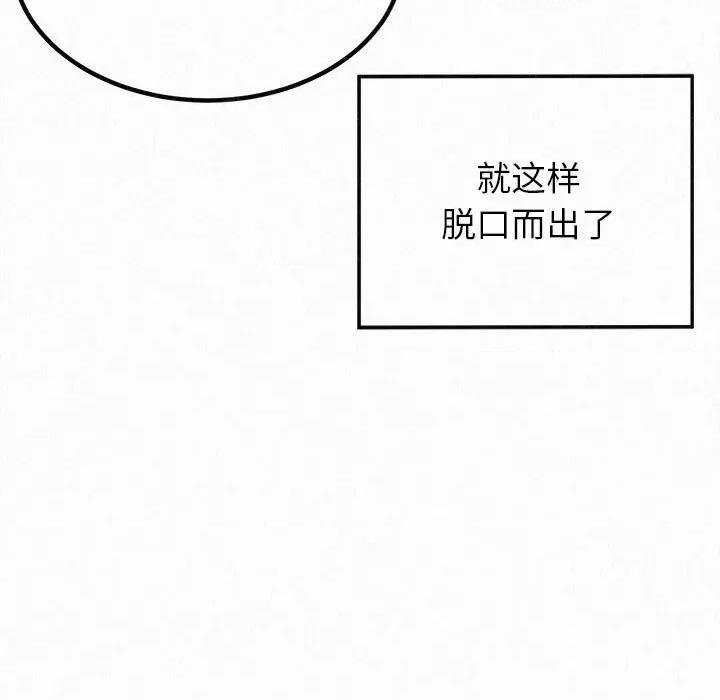 懵懂男生的恋爱史 懵懂男生的恋爱史-第 28 话 第77页