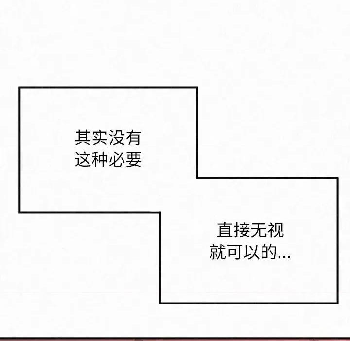 懵懂男生的恋爱史 懵懂男生的恋爱史-第 28 话 第78页
