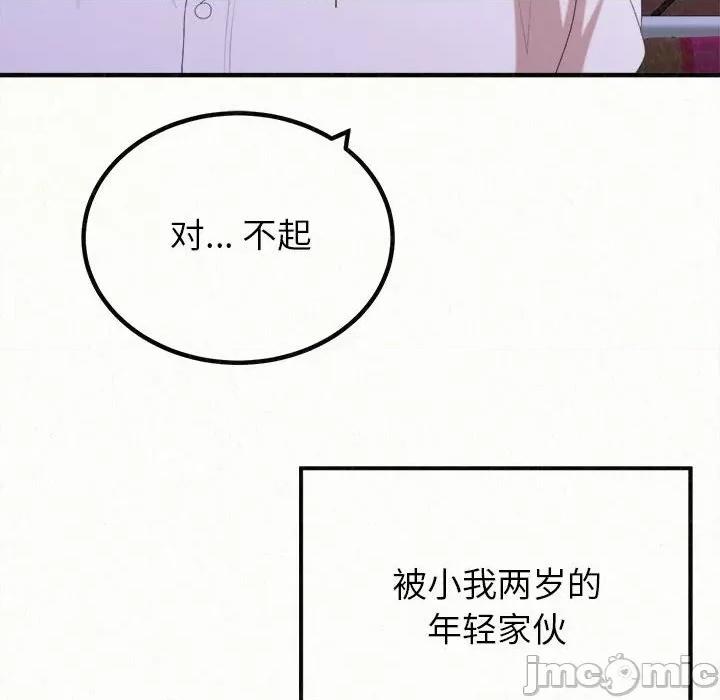 懵懂男生的恋爱史 懵懂男生的恋爱史-第 28 话 第80页