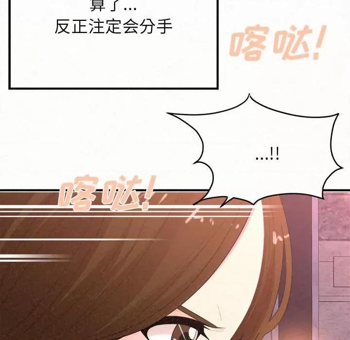 懵懂男生的恋爱史 懵懂男生的恋爱史-第 28 话 第91页