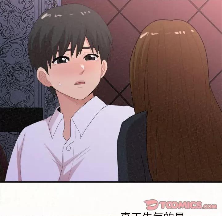 懵懂男生的恋爱史 懵懂男生的恋爱史-第 28 话 第111页