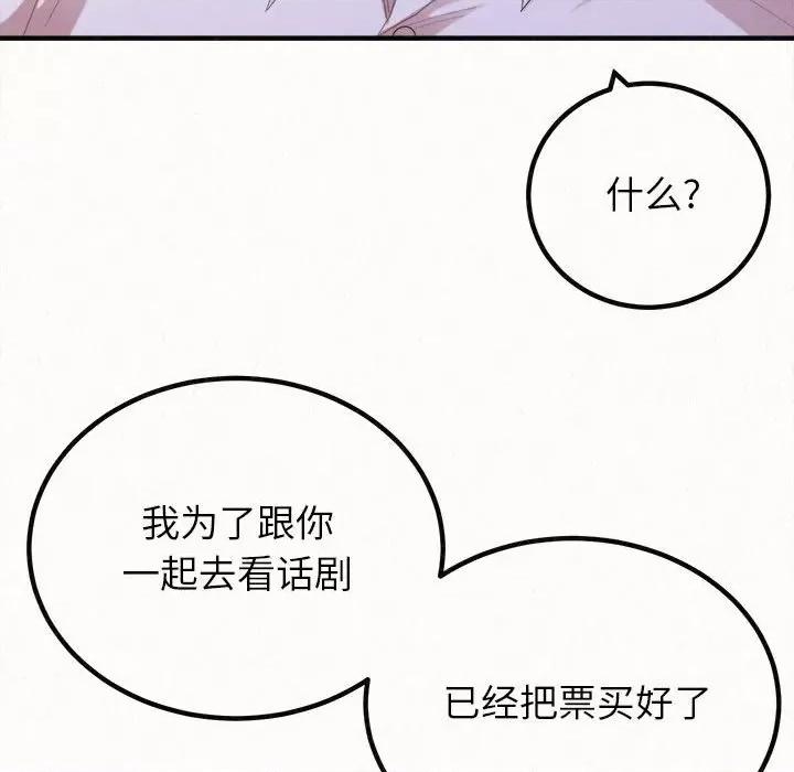 懵懂男生的恋爱史 懵懂男生的恋爱史-第 28 话 第118页