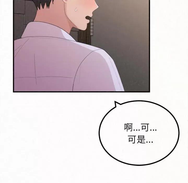 懵懂男生的恋爱史 懵懂男生的恋爱史-第 28 话 第122页