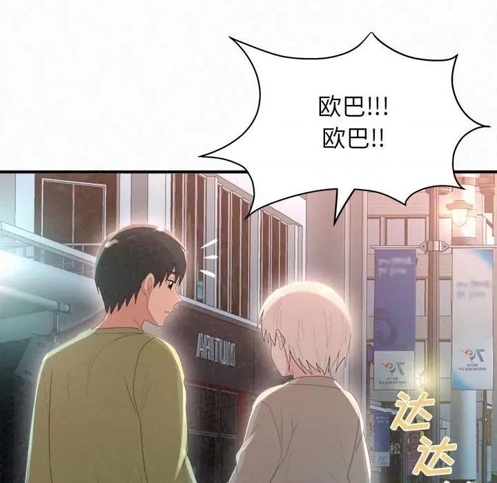 懵懂男生的恋爱史 懵懂男生的恋爱史-第 28 话 第142页