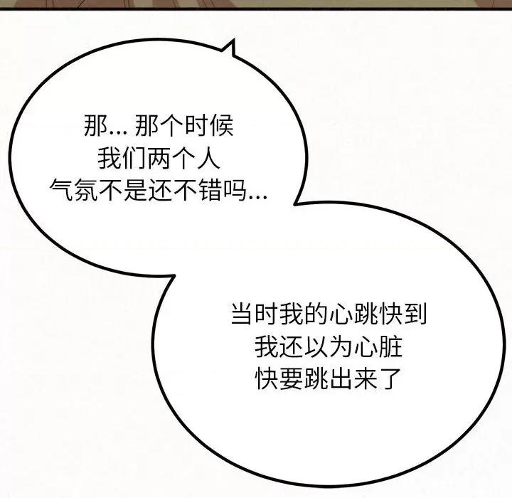 懵懂男生的恋爱史 懵懂男生的恋爱史-第 29 话 第77页