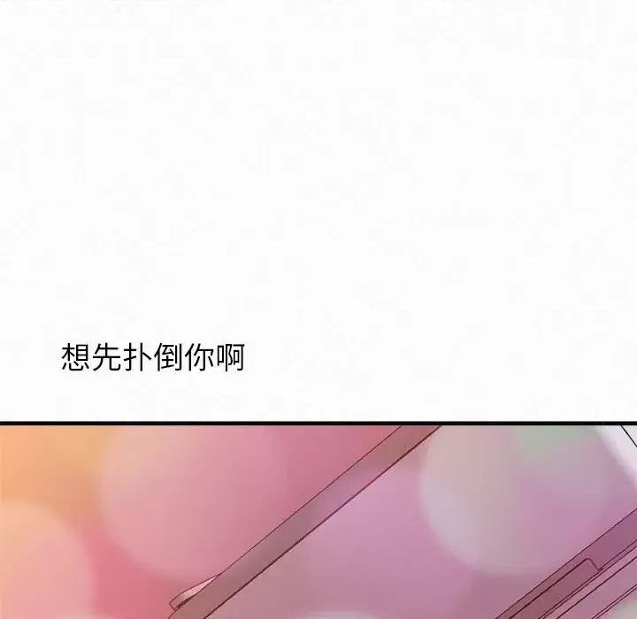 懵懂男生的恋爱史 懵懂男生的恋爱史-第 30 话 第31页