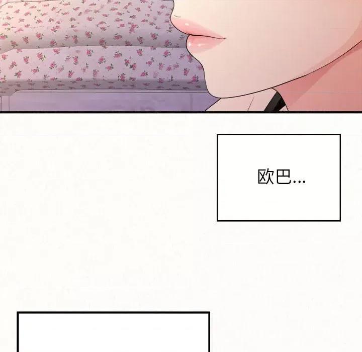懵懂男生的恋爱史 懵懂男生的恋爱史-第 30 话 第47页