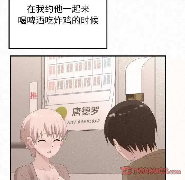懵懂男生的恋爱史 懵懂男生的恋爱史-第 30 话 第48页