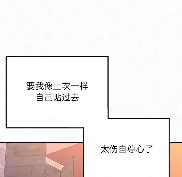 懵懂男生的恋爱史 懵懂男生的恋爱史-第 30 话 第52页