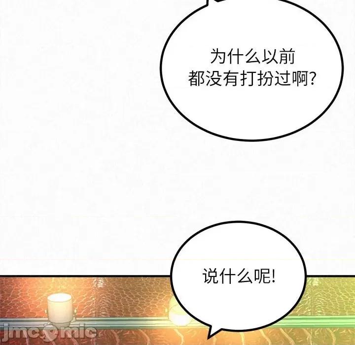 懵懂男生的恋爱史 懵懂男生的恋爱史-第 30 话 第65页
