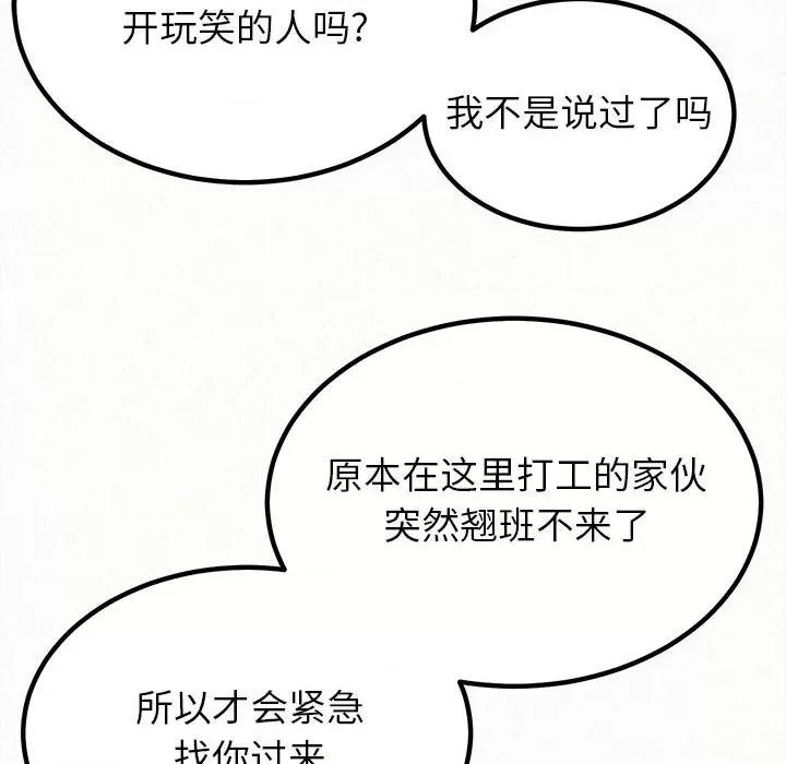懵懂男生的恋爱史 懵懂男生的恋爱史-第 30 话 第72页