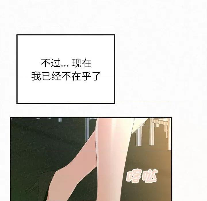 懵懂男生的恋爱史 懵懂男生的恋爱史-第 30 话 第79页