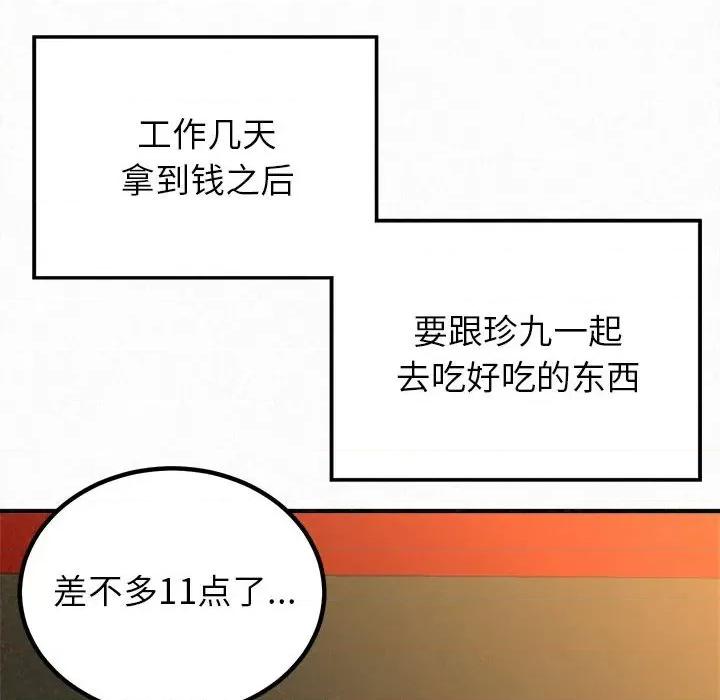 懵懂男生的恋爱史 懵懂男生的恋爱史-第 30 话 第81页