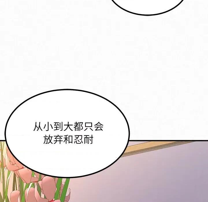 懵懂男生的恋爱史 懵懂男生的恋爱史-第 30 话 第94页
