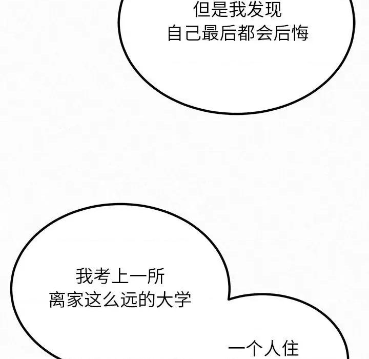 懵懂男生的恋爱史 懵懂男生的恋爱史-第 30 话 第96页