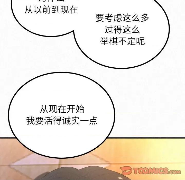 懵懂男生的恋爱史 懵懂男生的恋爱史-第 30 话 第102页