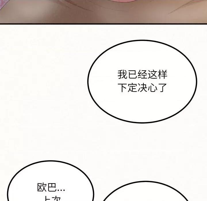 懵懂男生的恋爱史 懵懂男生的恋爱史-第 30 话 第104页