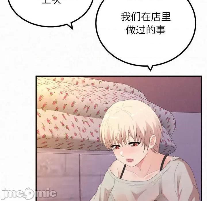 懵懂男生的恋爱史 懵懂男生的恋爱史-第 30 话 第105页