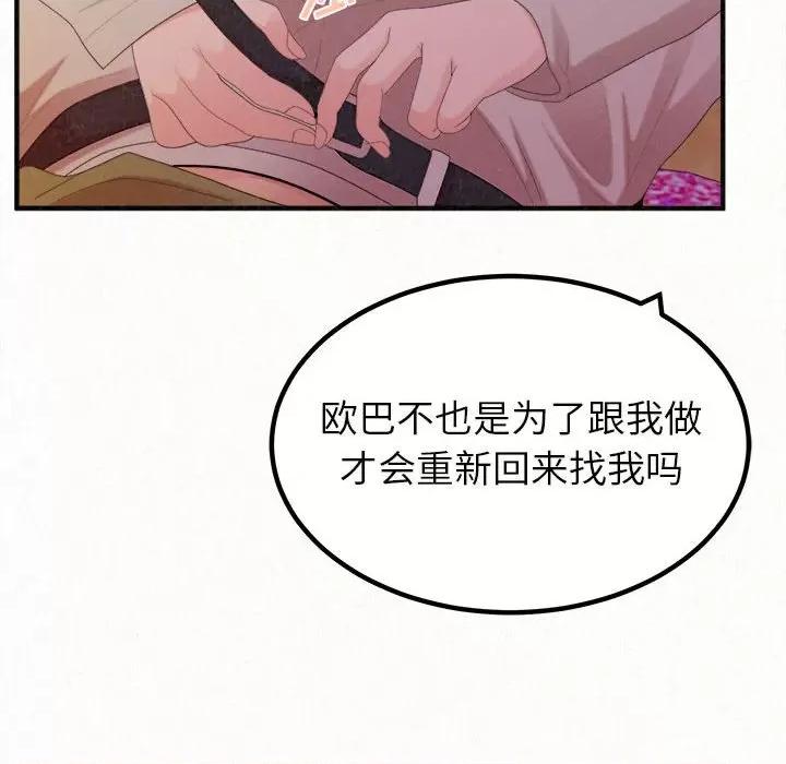 懵懂男生的恋爱史 懵懂男生的恋爱史-第 30 话 第108页