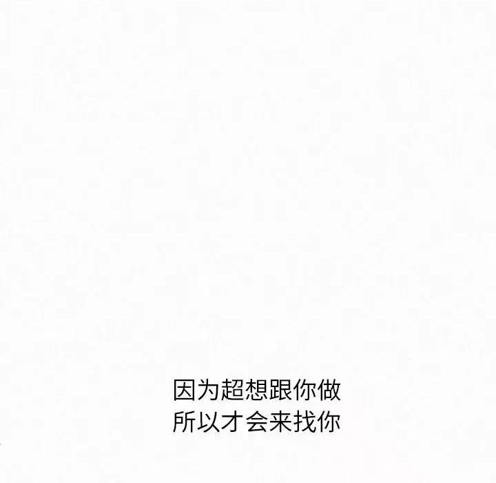 懵懂男生的恋爱史 懵懂男生的恋爱史-第 30 话 第119页