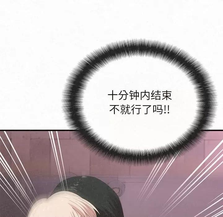 懵懂男生的恋爱史 懵懂男生的恋爱史-第 30 话 第139页
