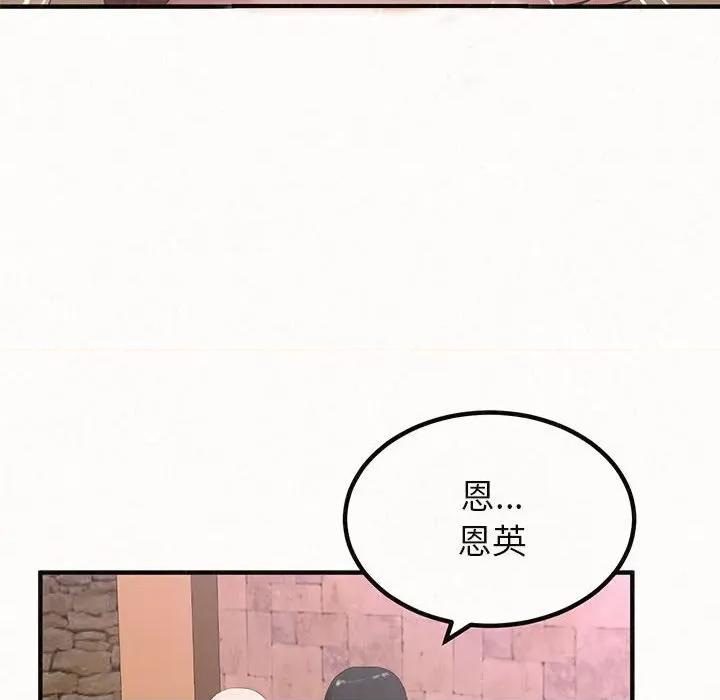 懵懂男生的恋爱史 懵懂男生的恋爱史-第 30 话 第141页