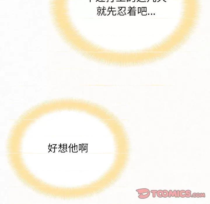 懵懂男生的恋爱史 懵懂男生的恋爱史-第 30 话 第156页
