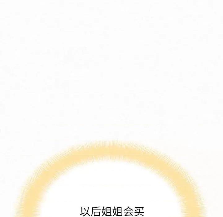 懵懂男生的恋爱史 懵懂男生的恋爱史-第 30 话 第159页