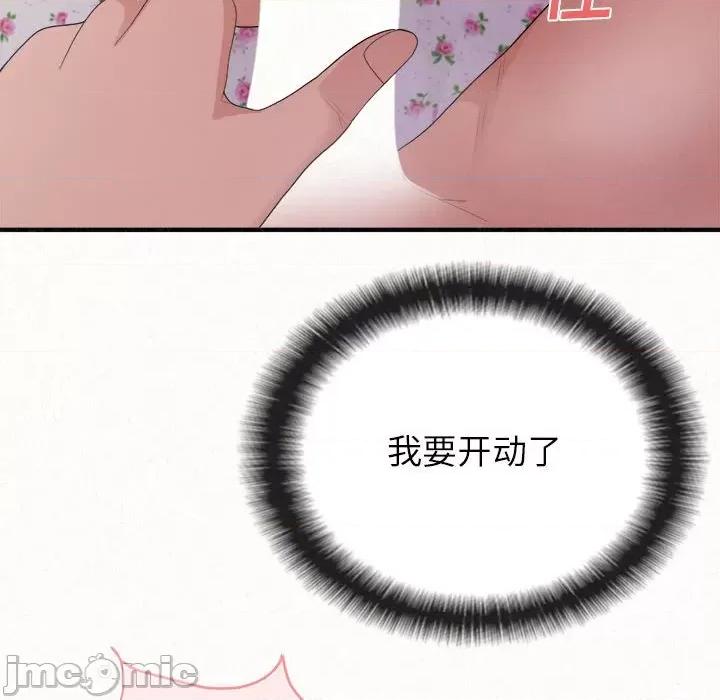 懵懂男生的恋爱史 懵懂男生的恋爱史-第 31 话 第45页