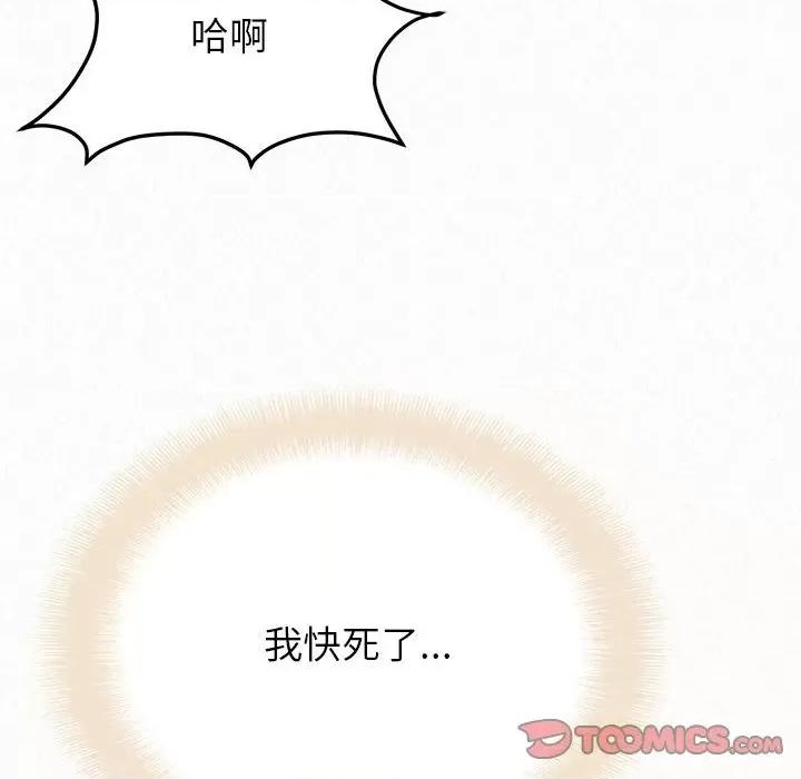 懵懂男生的恋爱史 懵懂男生的恋爱史-第 31 话 第76页