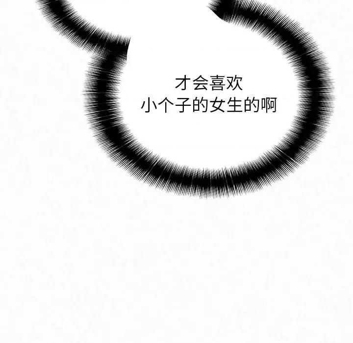 懵懂男生的恋爱史 懵懂男生的恋爱史-第 31 话 第104页