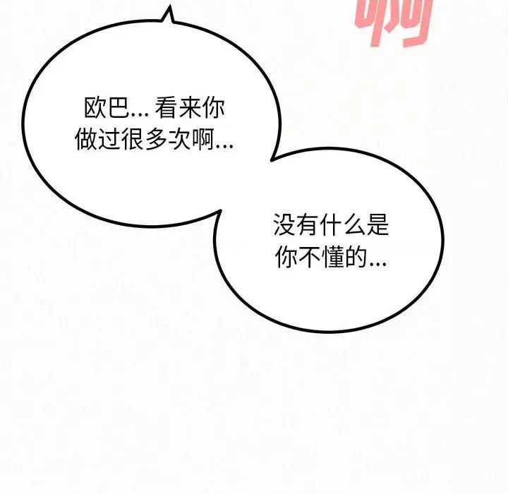 懵懂男生的恋爱史 懵懂男生的恋爱史-第 31 话 第128页