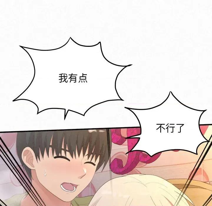 懵懂男生的恋爱史 懵懂男生的恋爱史-第 31 话 第129页